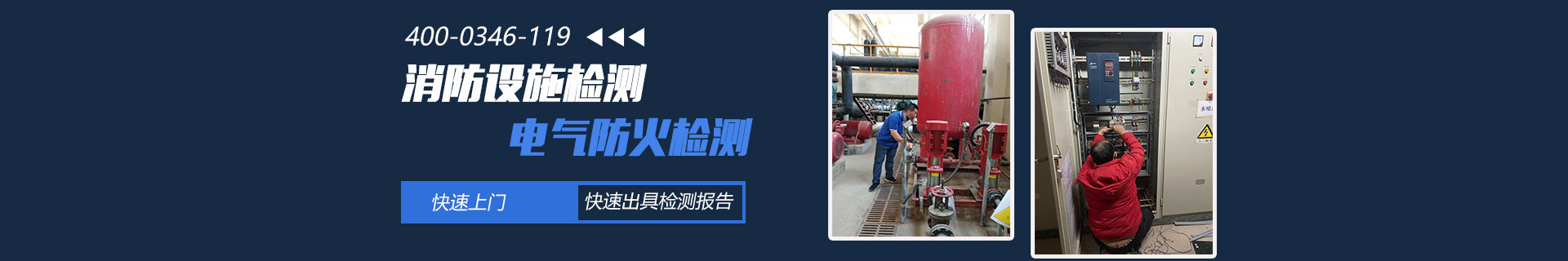 朝陽區(qū)消防檢測